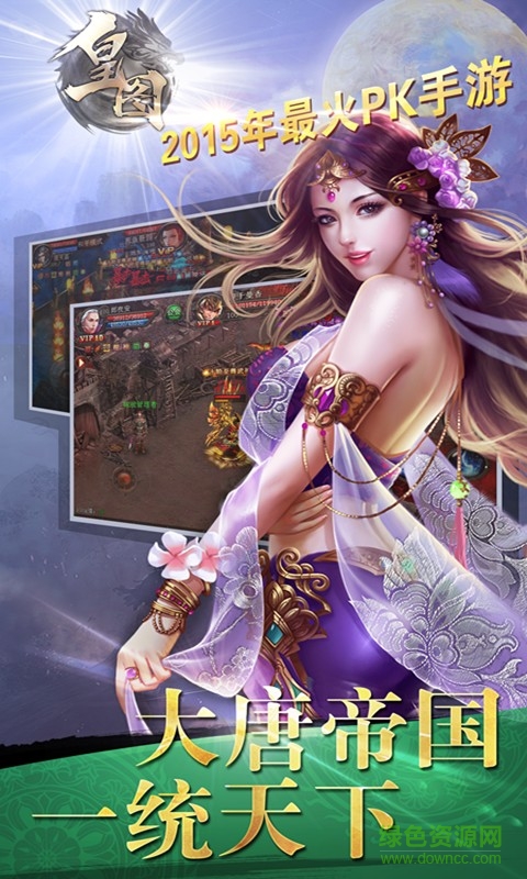 皇图手游百度手机版 v1.19 安卓版2