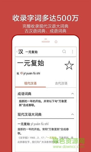 有道语文达人app v2.4.0.1 安卓版0
