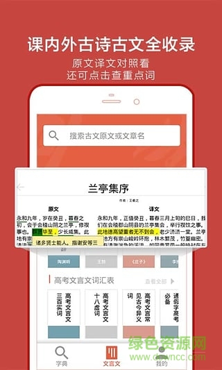有道语文达人app v2.4.0.1 安卓版1