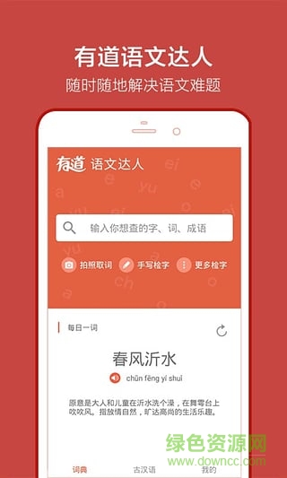 有道语文达人app v2.4.0.1 安卓版3