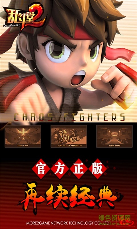 乱斗堂2百度版 v1.1.3 安卓版0