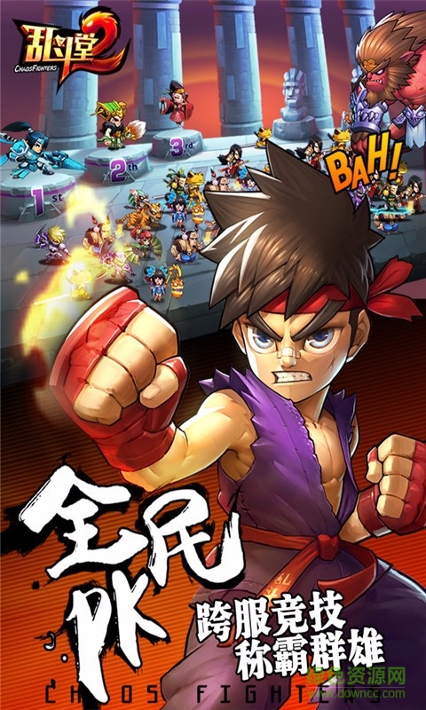 乱斗堂2百度版 v1.1.3 安卓版1