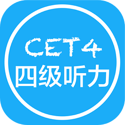 2017四级听力(四级听力-米考试)