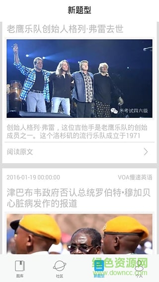 2017四级听力(四级听力-米考试) v3.112.0525 安卓版1