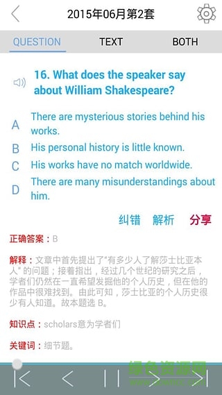 2017四级听力(四级听力-米考试) v3.112.0525 安卓版0