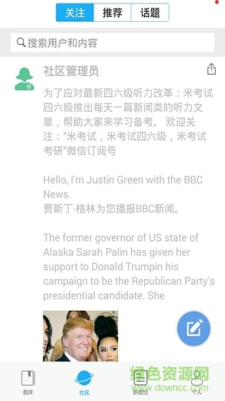 2017四级听力(四级听力-米考试) v3.112.0525 安卓版2