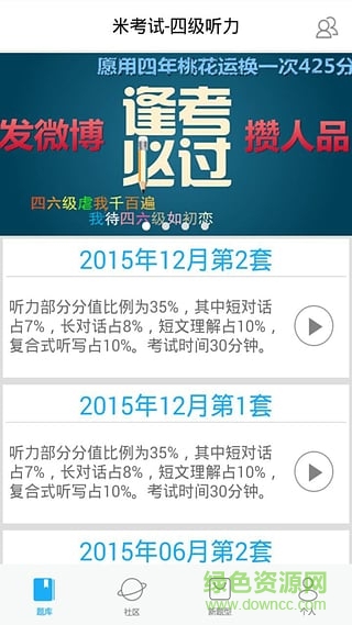 2017四级听力(四级听力-米考试) v3.112.0525 安卓版3