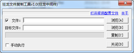 狂龙文件复制工具 v1.0 绿色免费版0
