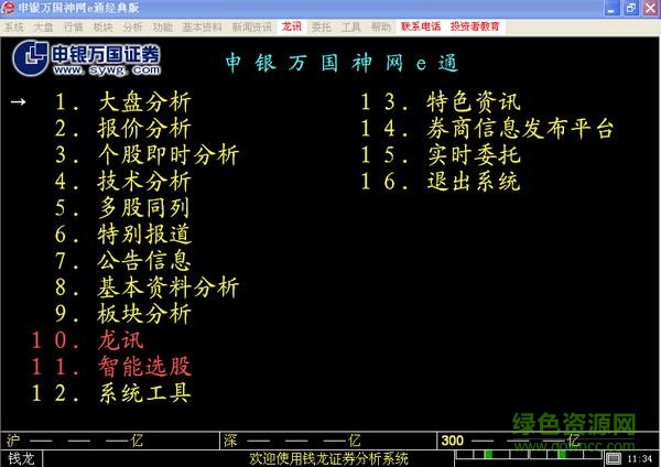 申银万国神e通旗舰版 v5.8 B1148 官方最新版0