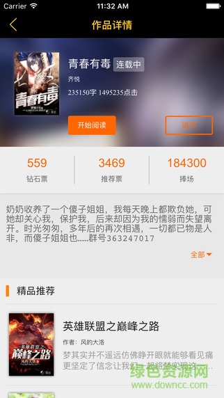 黑岩阅读iphone版 v4.0.4 苹果手机版0