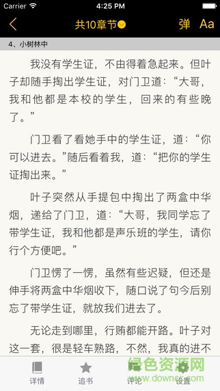 黑岩阅读iphone版 v4.0.4 苹果手机版1