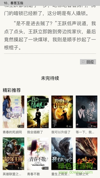 黑岩阅读iphone版 v4.0.4 苹果手机版2