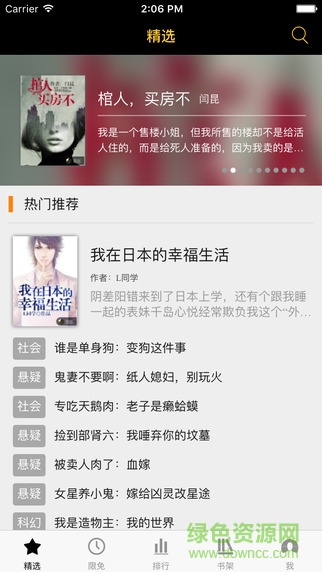 黑岩阅读iphone版 v4.0.4 苹果手机版3