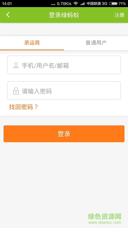 绿蚂蚁物流 v1.0 安卓版0