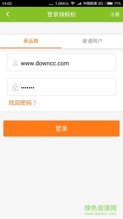 绿蚂蚁物流 v1.0 安卓版1
