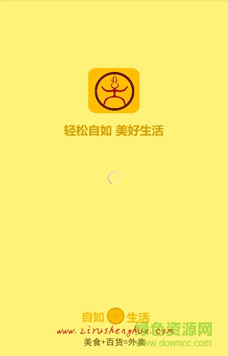 自如生活(临沧外卖) v1.0.7 安卓版0