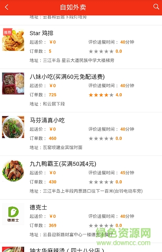 自如生活(临沧外卖) v1.0.7 安卓版3