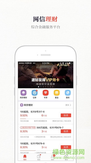 网信理财电脑版 v3.4.2 官方最新版0