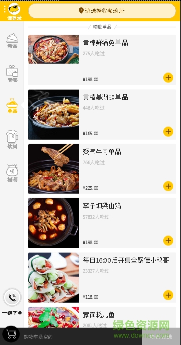 加班狗外卖 v1.0 安卓版_附二维码1
