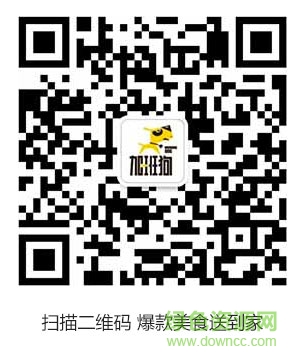 加班狗外卖 v1.0 安卓版_附二维码2