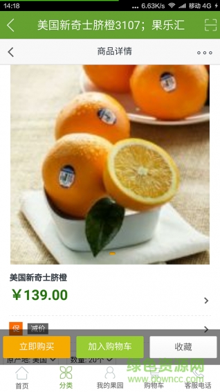 果乐汇(水果购买) v1.0 官网安卓版0