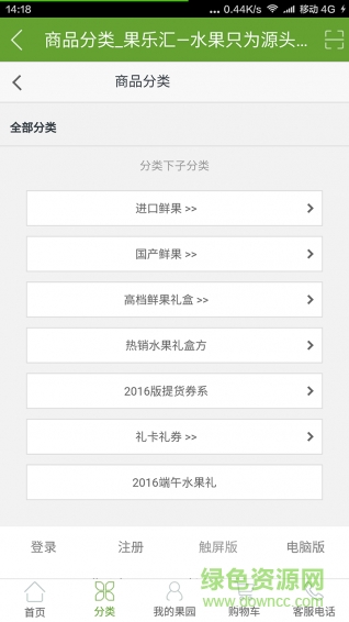 果乐汇(水果购买) v1.0 官网安卓版1