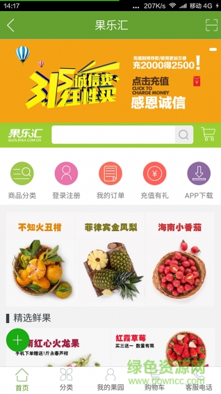 果乐汇(水果购买) v1.0 官网安卓版3
