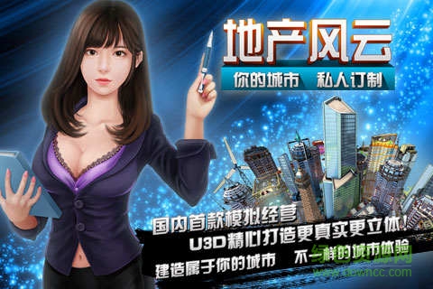 地产风云手游 v1.2.0.0 安卓版2