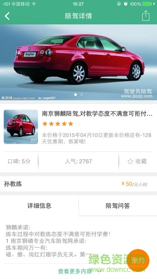 驾驶员陪驾软件 v1.2.22 安卓版0