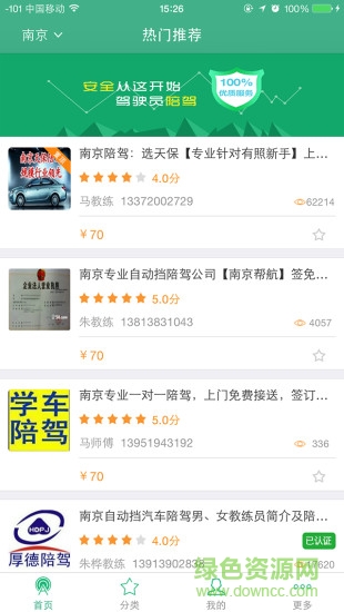 驾驶员陪驾软件 v1.2.22 安卓版3