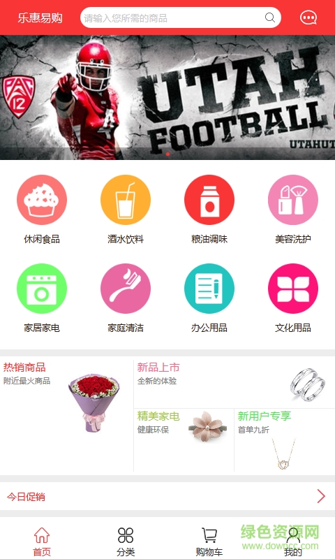 乐惠易购(本地购物) v1.0 安卓版0