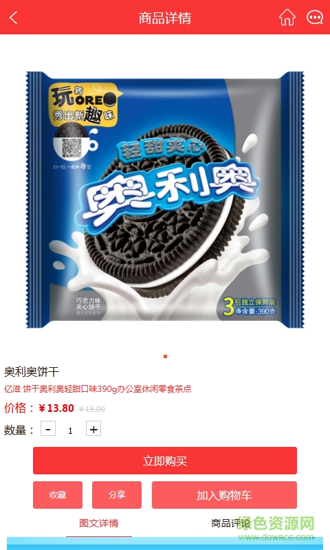 乐惠易购(本地购物) v1.0 安卓版1