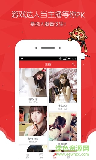 悟空tv直播平台 v2.1.2 官方PC版0