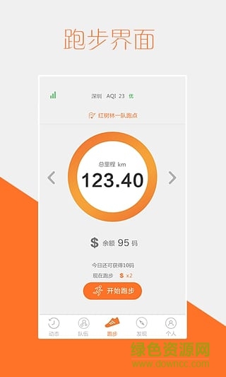 微马跑步软件 v2.13.5 安卓版3
