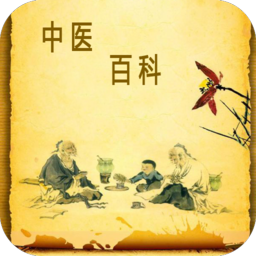 中医百科app下载
