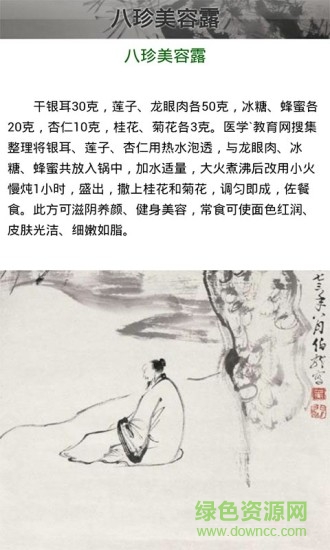 中医百科大全 v1.0 安卓版2