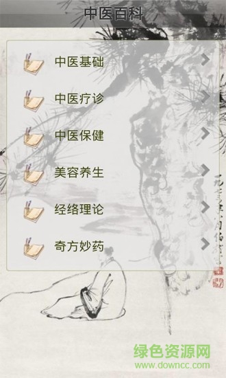 中医百科大全 v1.0 安卓版3