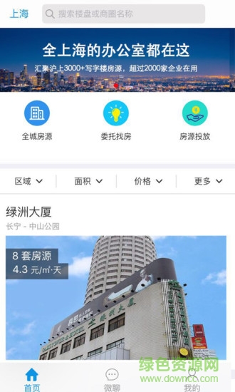 3楼A座(写字楼租赁) v1.2 安卓版1
