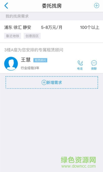 3楼A座(写字楼租赁) v1.2 安卓版2