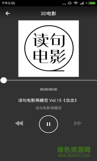 手机3D电影 v3.5.0 安卓版0