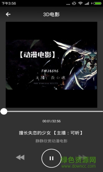 手机3D电影 v3.5.0 安卓版1