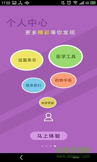 掌上浙人医医护端iphone版 v1.0.4 苹果手机版1