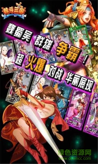 妹斗三国手游 v1.21 安卓版0