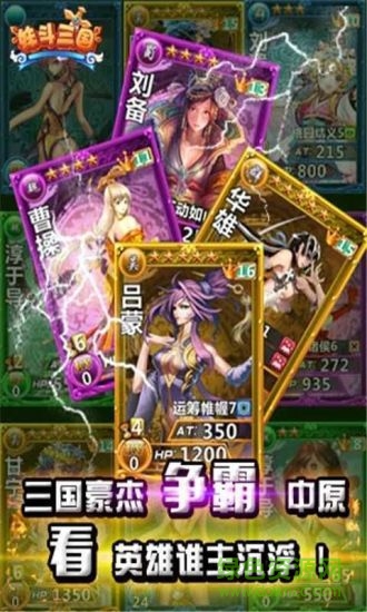 妹斗三国手游 v1.21 安卓版3