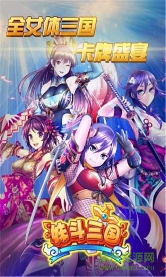 妹斗三国手游 v1.21 安卓版4