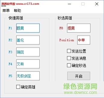 LOL快捷助手 v1.0 免费版0