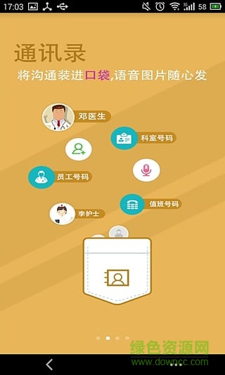 掌上浙人医医护端iphone版 v1.0.4 苹果手机版3