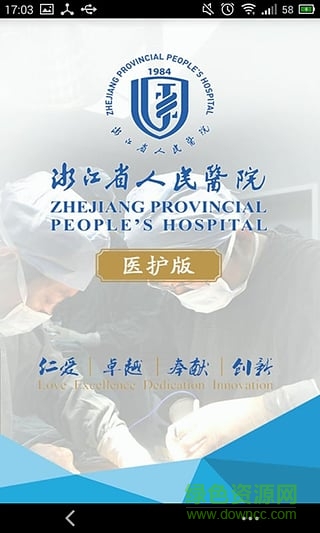 掌上浙人医医护端iphone版 v1.0.4 苹果手机版0