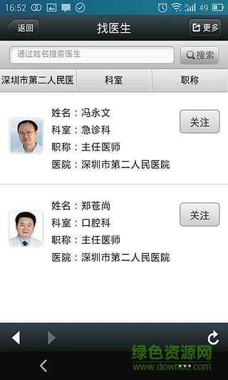 深圳市第二人民医院预约挂号 v1.9.8 官网安卓版0