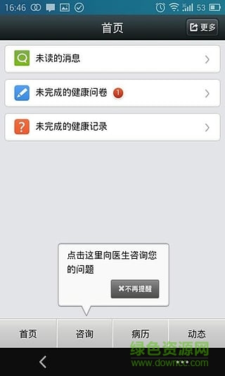 深圳市第二人民医院预约挂号 v1.9.8 官网安卓版1